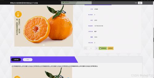flask框鲜悦多水果销售管理系统的设计与实现架a7f2c 源码 论文